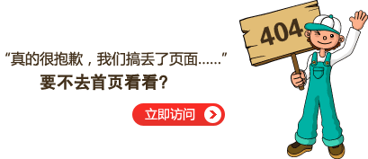 “真的很抱歉，咱们搞丢了页面……”要不去网站上海品茶看看？