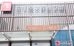 开个茶室加盟店好吗？