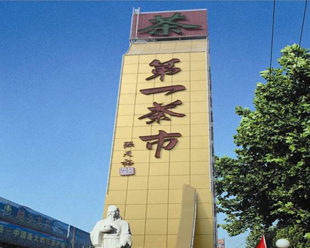 茶叶零售市场，济南张庄茶叶市场，最大茶叶市场