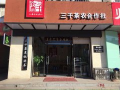天津茶室加盟连锁哪家好？